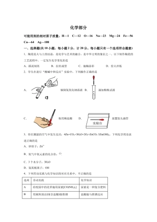 2025年江苏省宿迁市中考化学真题试卷【含答案解析】.docx