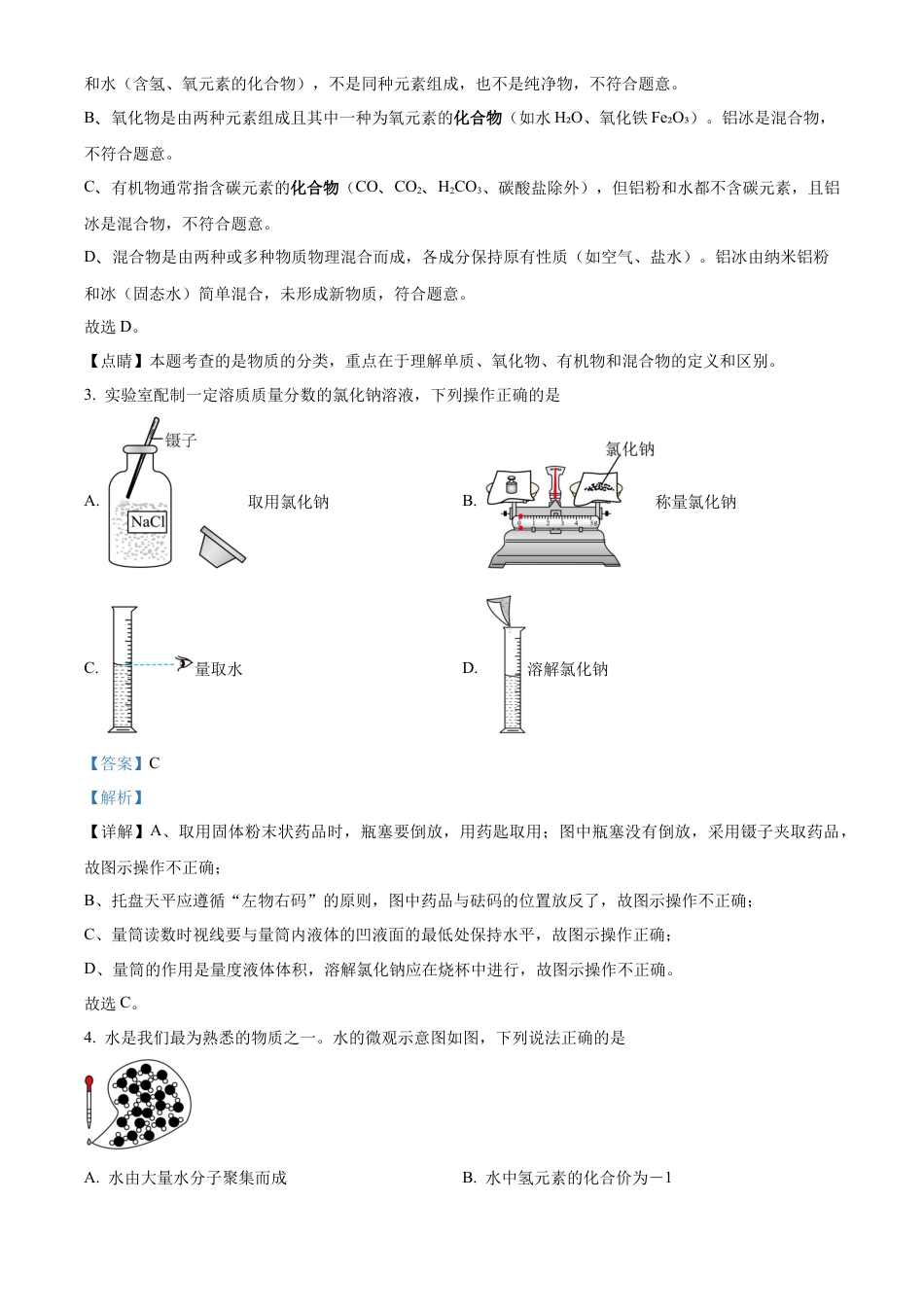 2025年江苏省徐州市中考化学真题（解析版）.docx_第2页