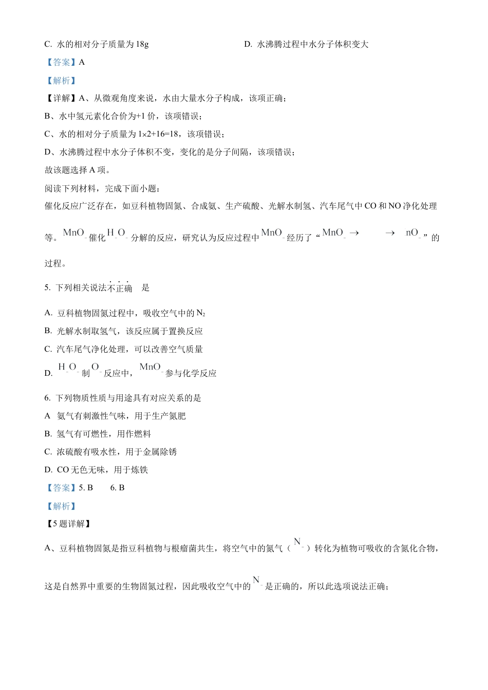 2025年江苏省徐州市中考化学真题（解析版）.docx_第3页