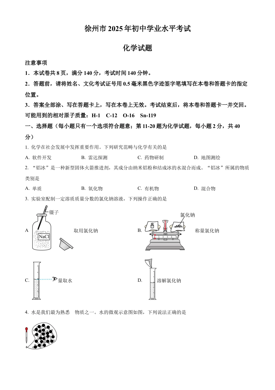 2025年江苏省徐州市中考化学真题（原卷版）.docx_第1页