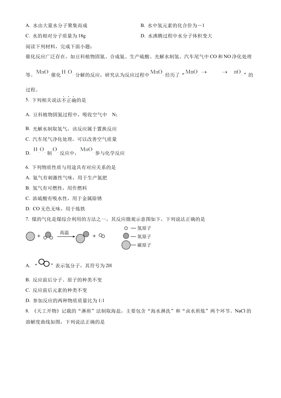 2025年江苏省徐州市中考化学真题（原卷版）.docx_第2页