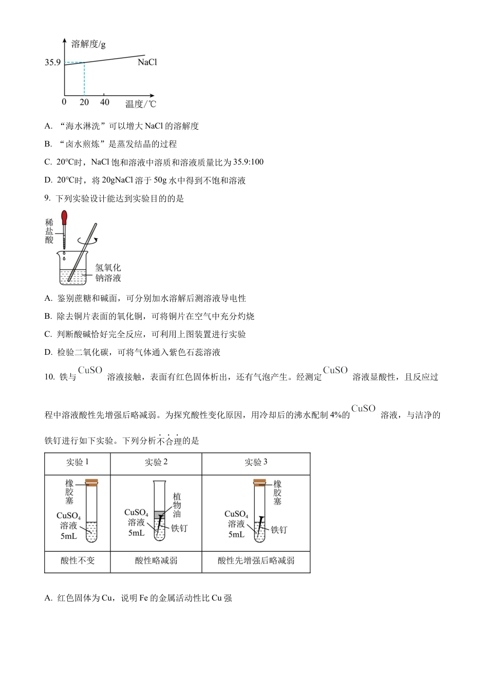 2025年江苏省徐州市中考化学真题（原卷版）.docx_第3页