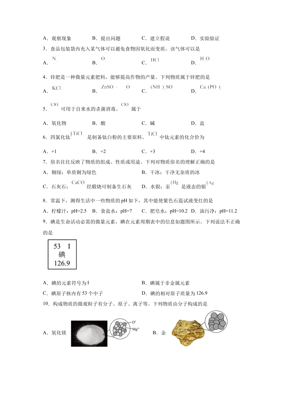 2025年江苏省扬州市中考化学真题 试卷.docx_第2页