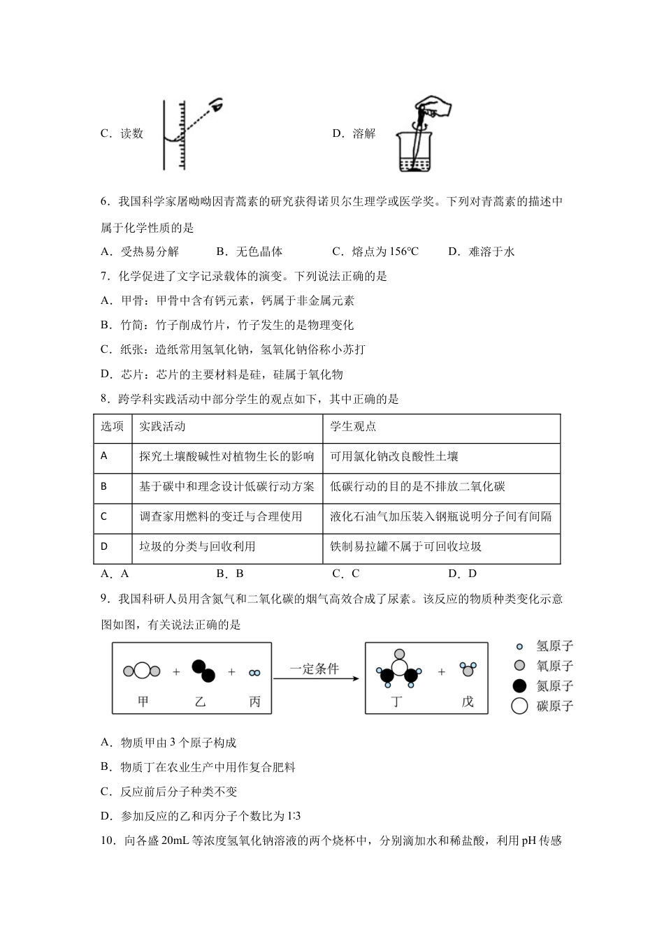 2025年江西省中考化学真题试卷.docx_第2页