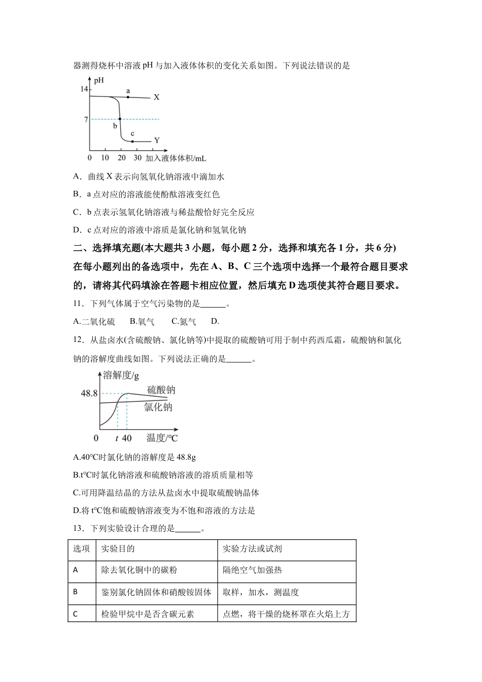 2025年江西省中考化学真题试卷.docx_第3页