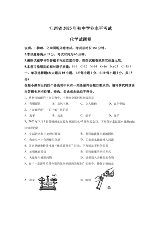 2025年江西省中考化学真题试卷.docx