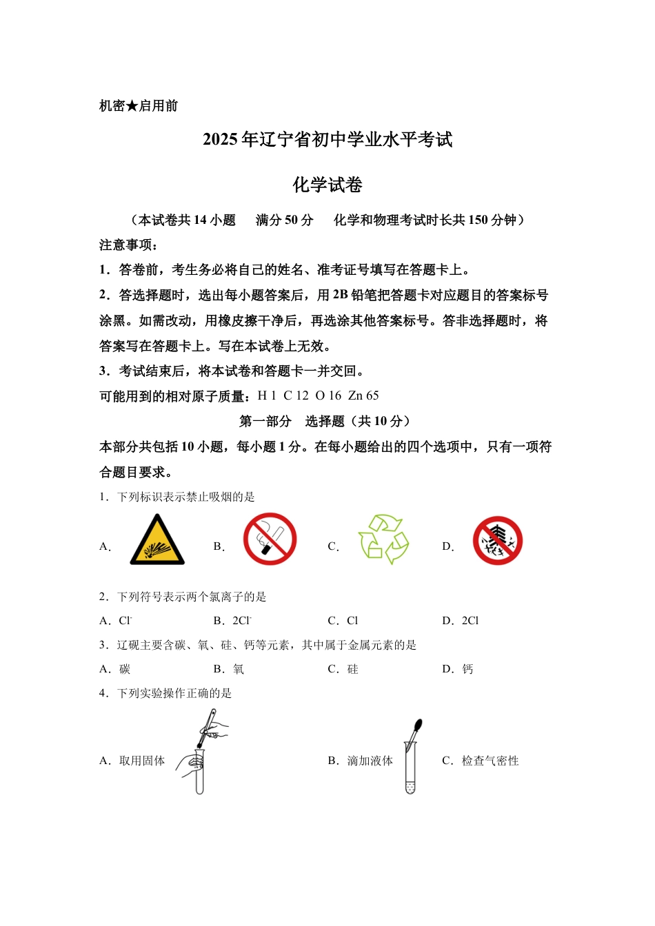 2025年辽宁省中考化学真题试卷【含答案解析】.docx_第1页