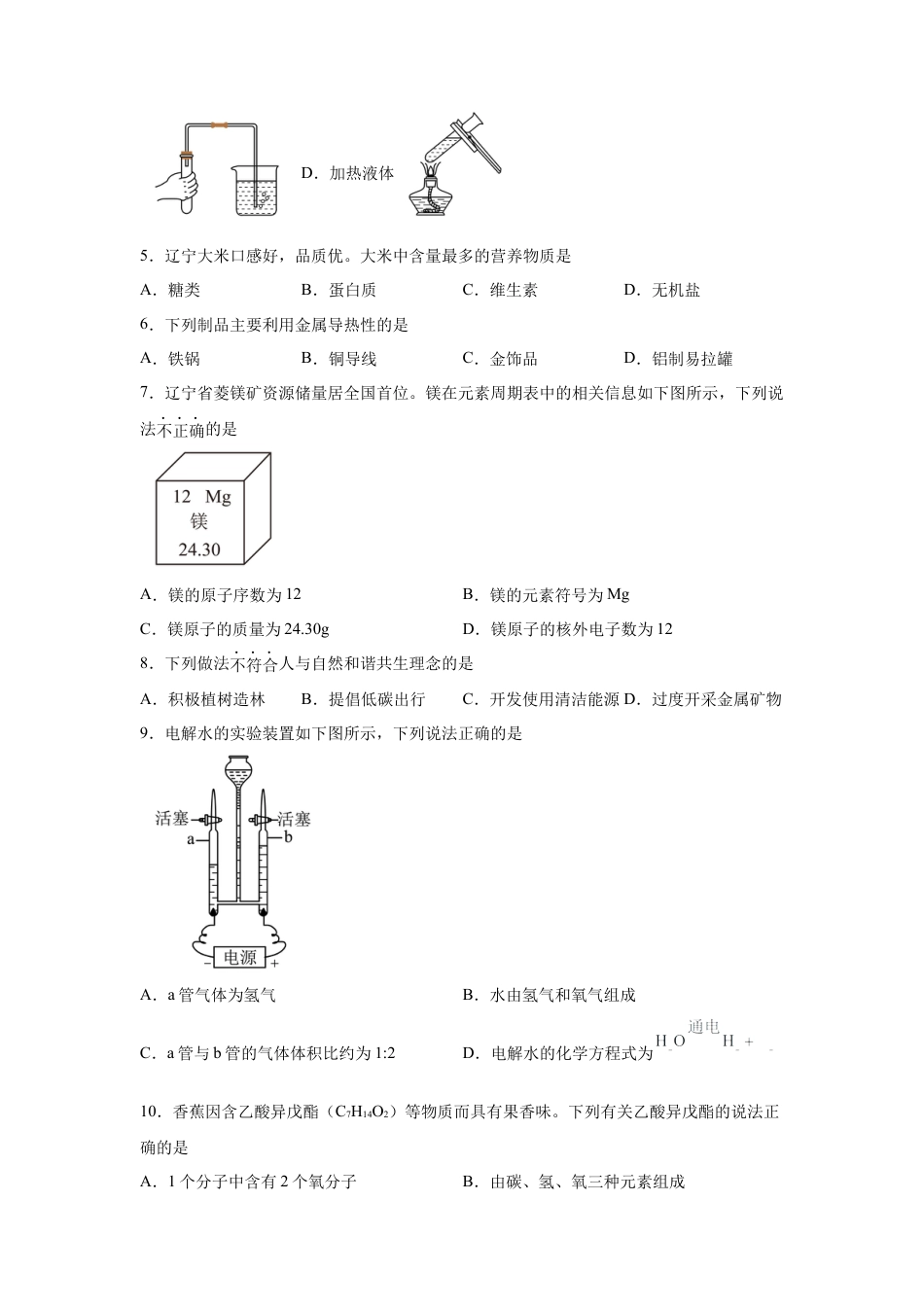 2025年辽宁省中考化学真题试卷【含答案解析】.docx_第2页