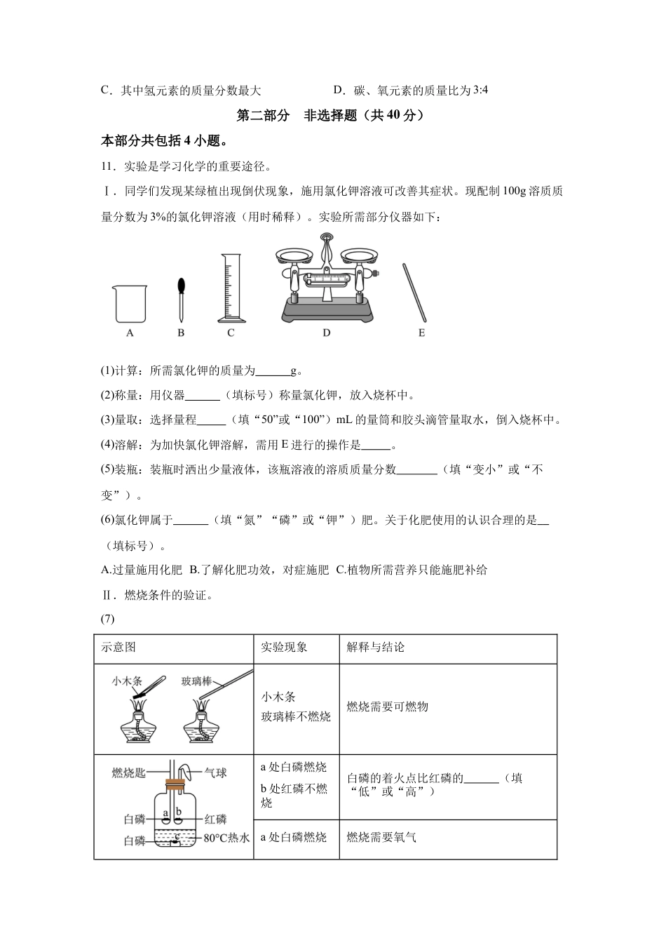 2025年辽宁省中考化学真题试卷【含答案解析】.docx_第3页
