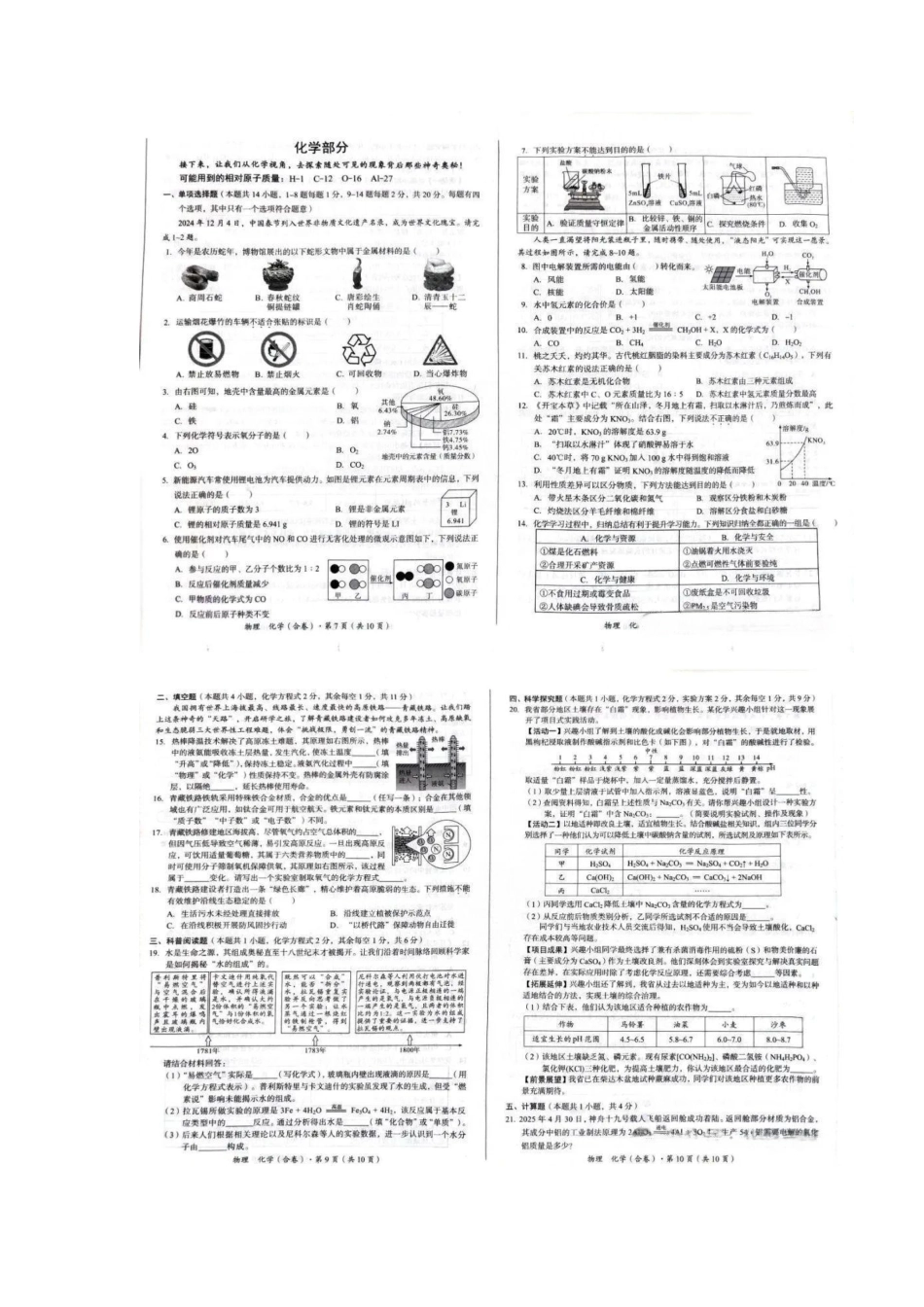 2025年青海省中考化学试题试卷.docx_第1页