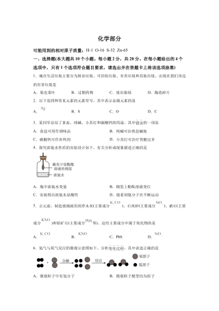 2025年山西省中考化学真题试卷.docx