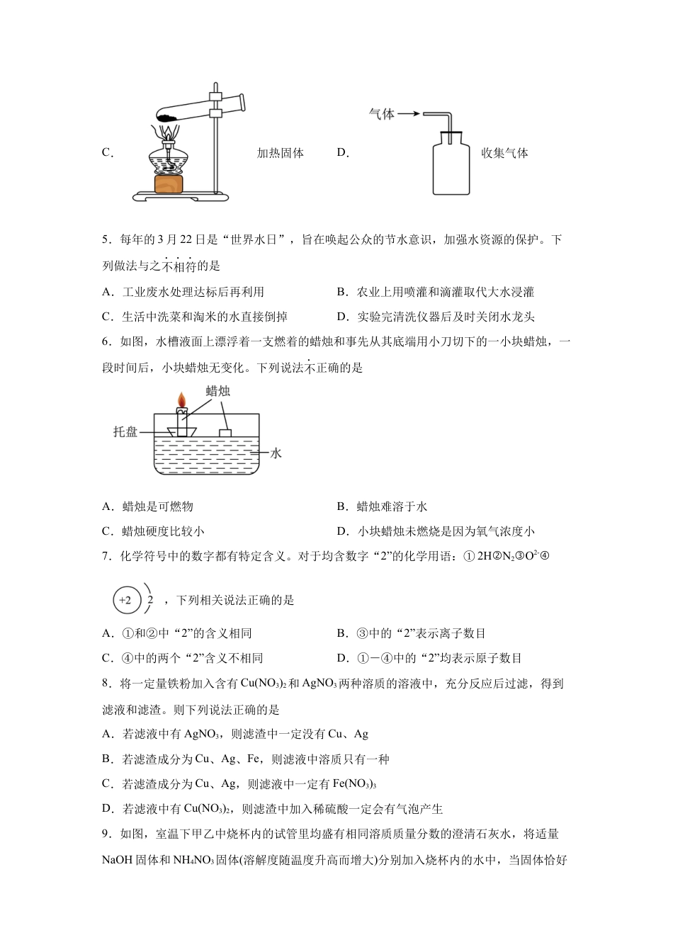 2025年陕西省中考化学真题试卷.docx_第2页