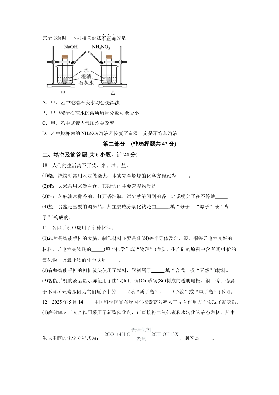 2025年陕西省中考化学真题试卷.docx_第3页