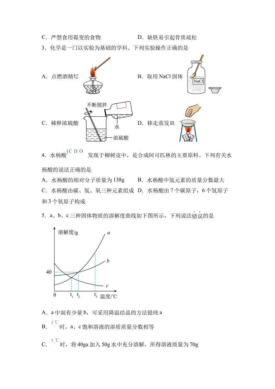 2025年四川省达州市中考化学真题试卷.docx_第2页