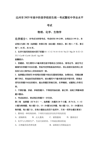 2025年四川省达州市中考化学真题试卷.docx