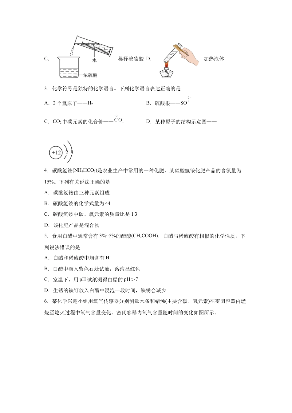 2025年四川省德阳市中考化学真题试卷.docx_第2页
