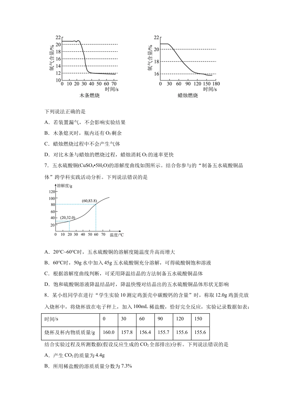 2025年四川省德阳市中考化学真题试卷.docx_第3页