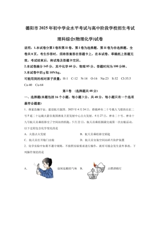 2025年四川省德阳市中考化学真题试卷.docx