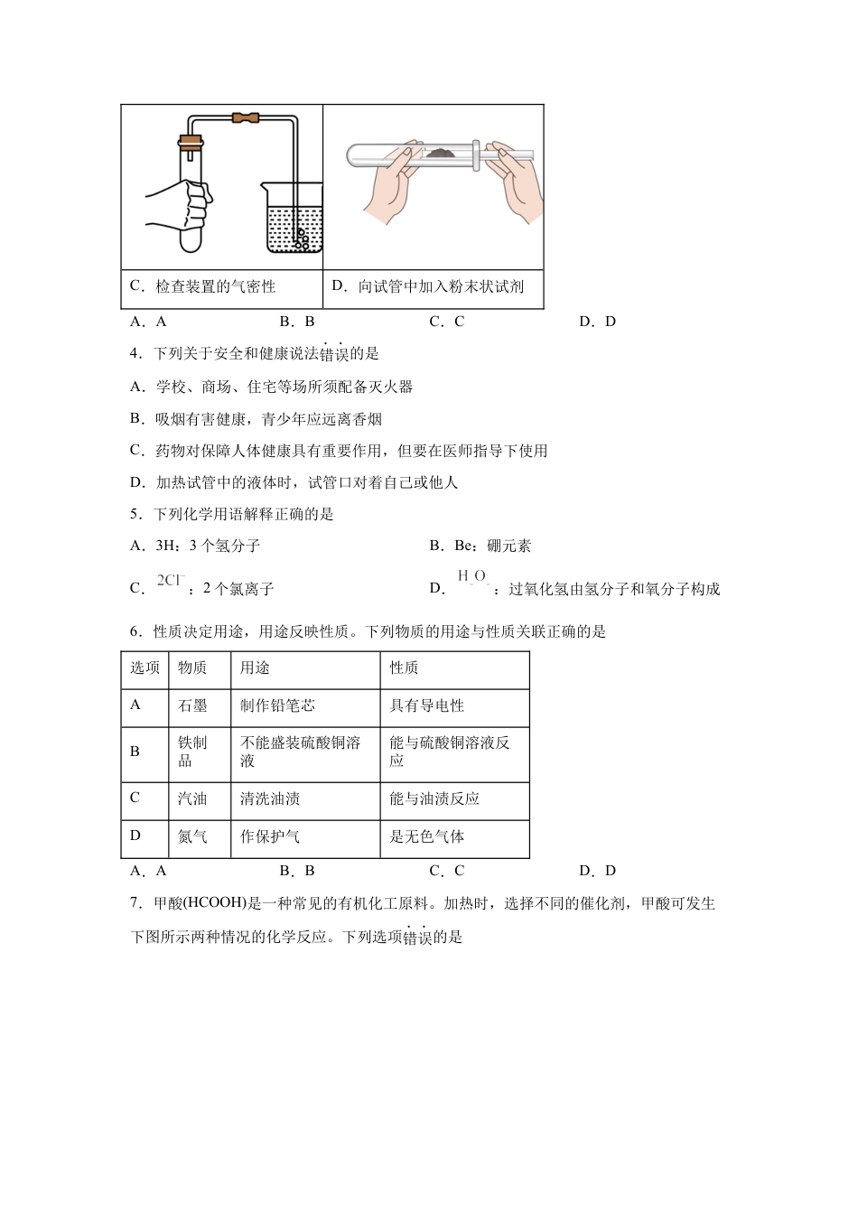 2025年四川省广安市中考化学真题试卷.docx_第2页