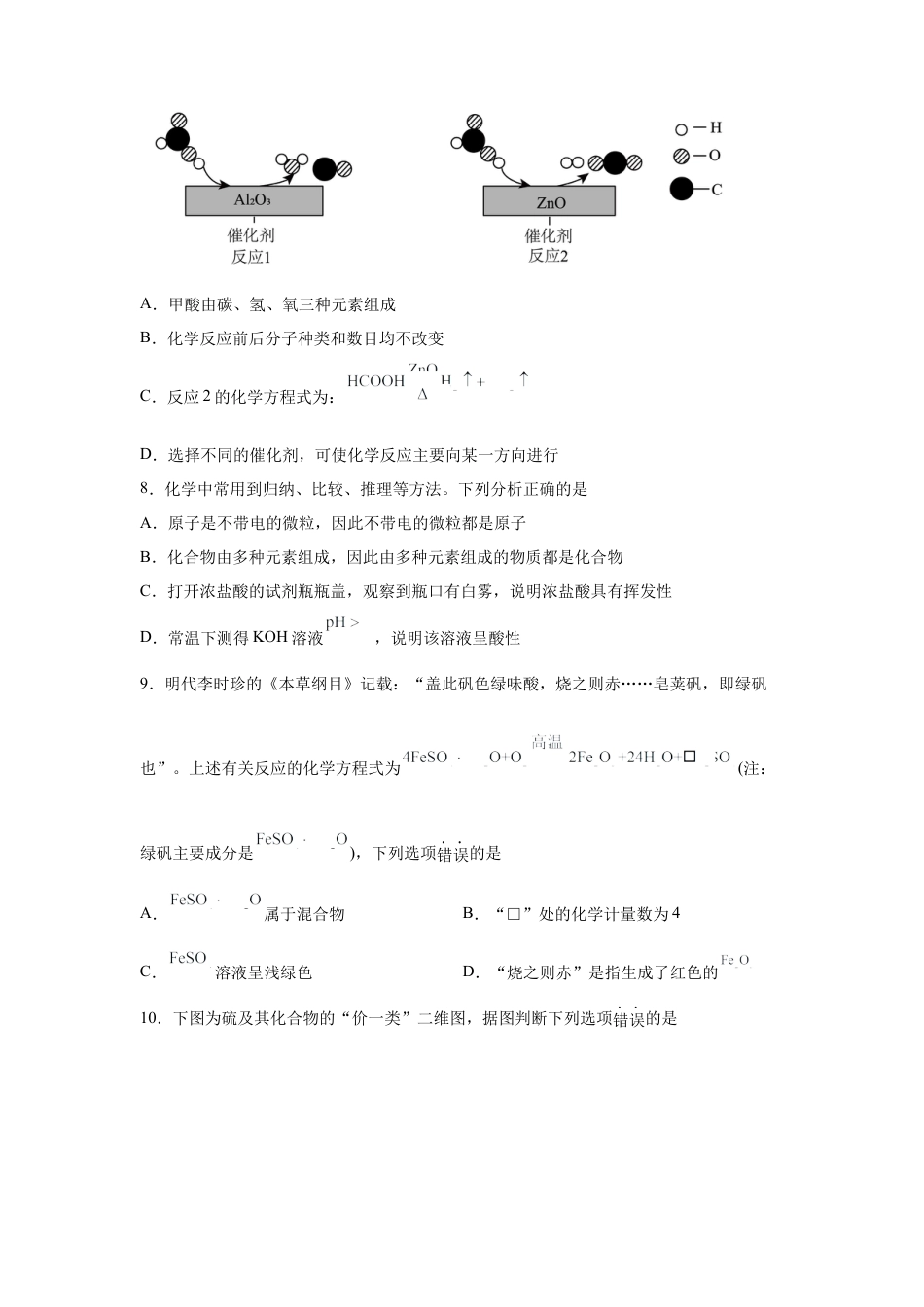 2025年四川省广安市中考化学真题试卷.docx_第3页