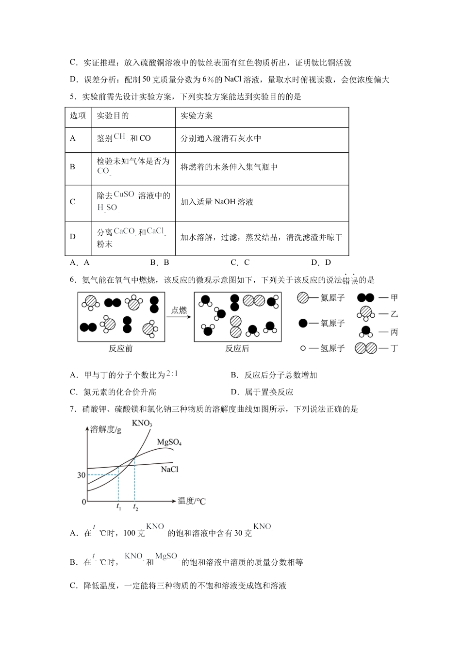 2025年四川省广元市中考化学真题试卷【含答案解析】.docx_第2页