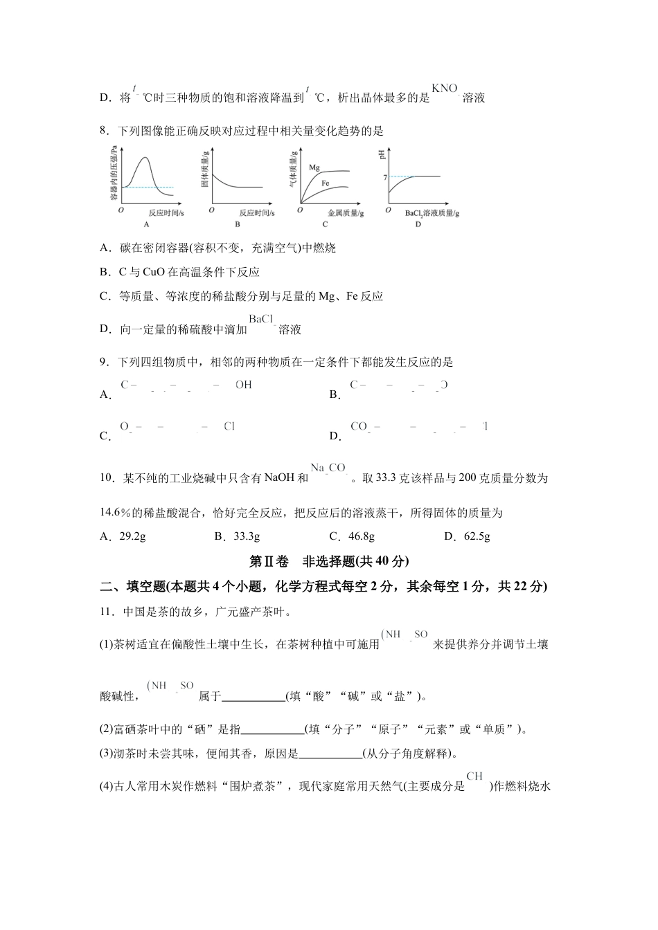 2025年四川省广元市中考化学真题试卷【含答案解析】.docx_第3页