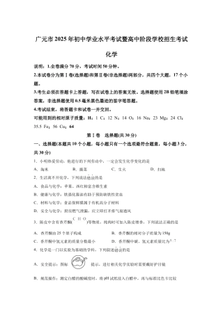 2025年四川省广元市中考化学真题试卷【含答案解析】.docx