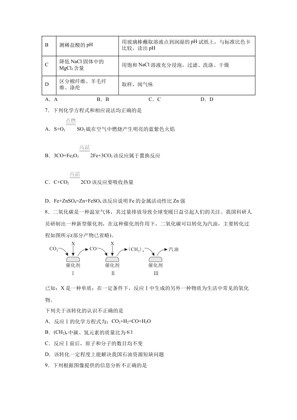 2025年四川省凉山州中考化学真题试卷.docx_第2页