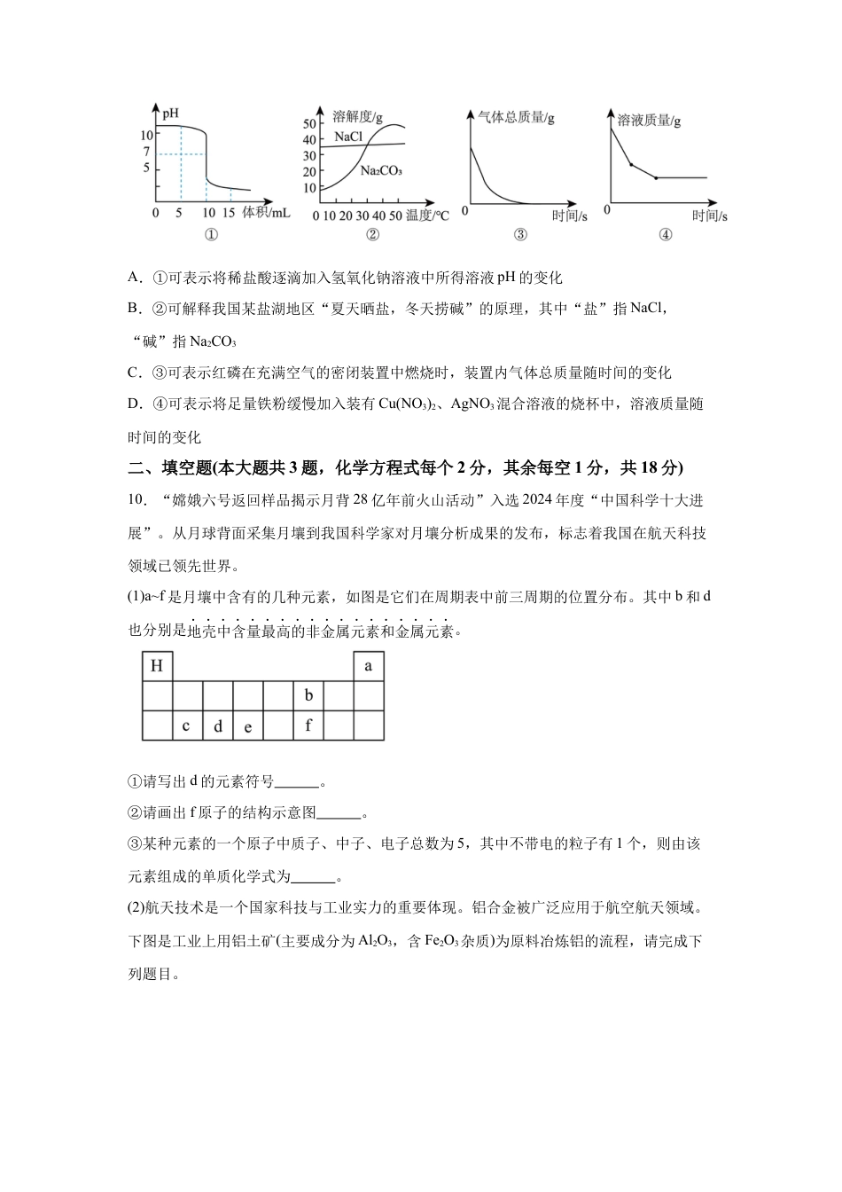 2025年四川省凉山州中考化学真题试卷.docx_第3页