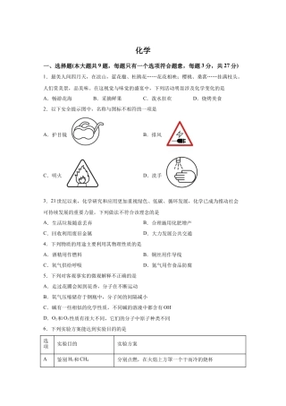 2025年四川省凉山州中考化学真题试卷.docx