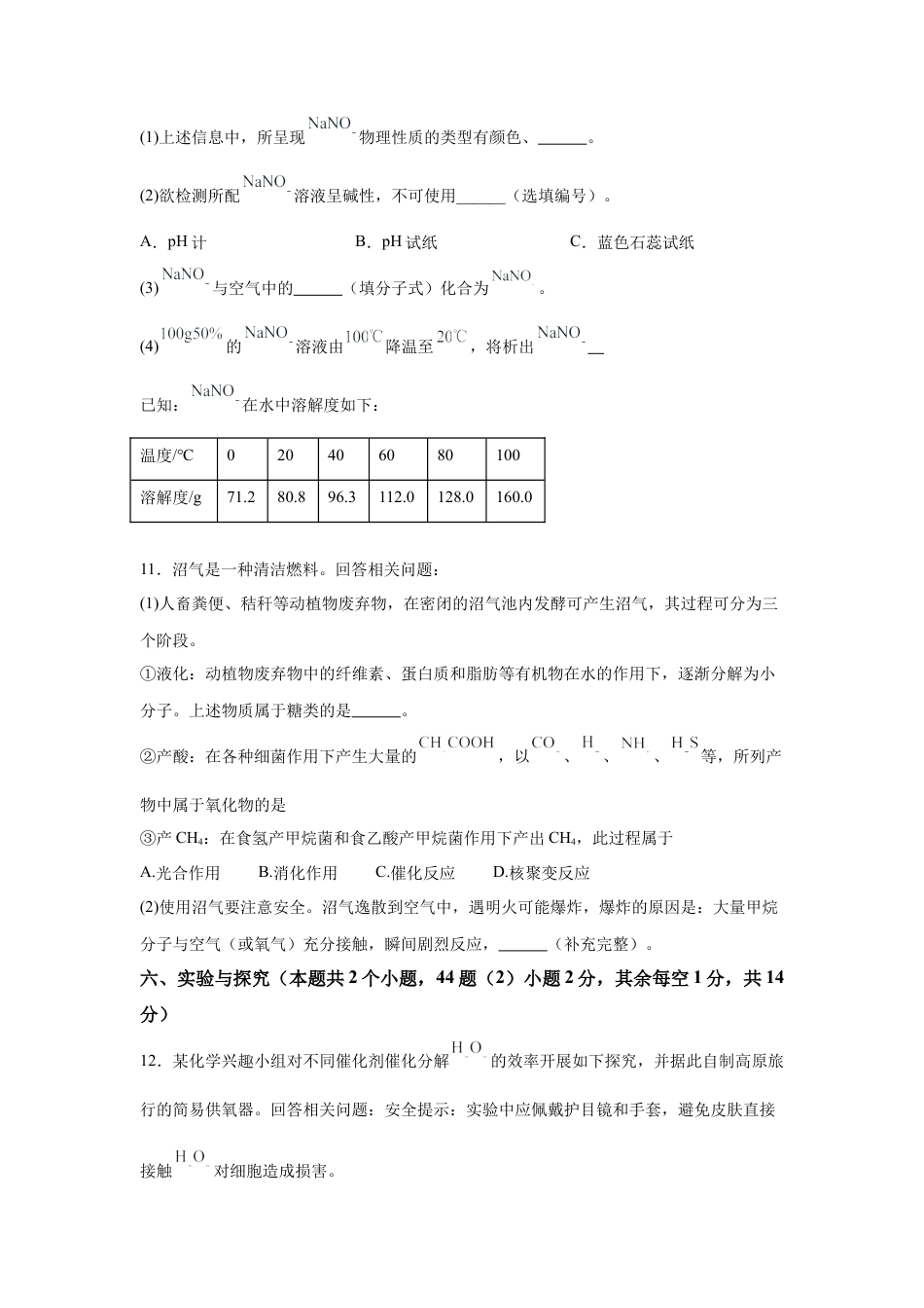 2025年四川省泸州市中考化学真题试卷.docx_第3页