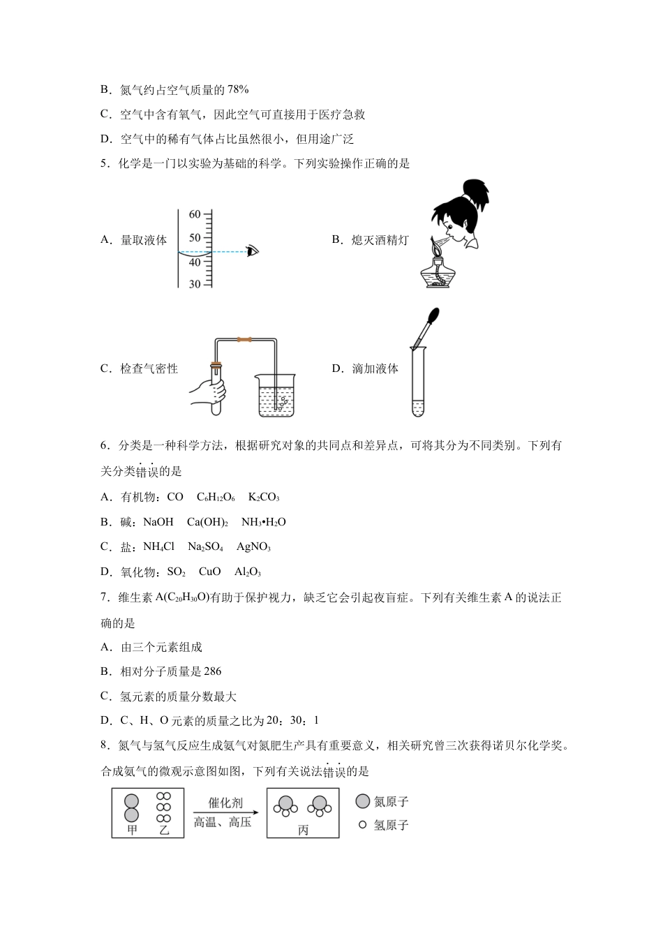 2025年四川省眉山市中考化学真题试卷.docx_第2页
