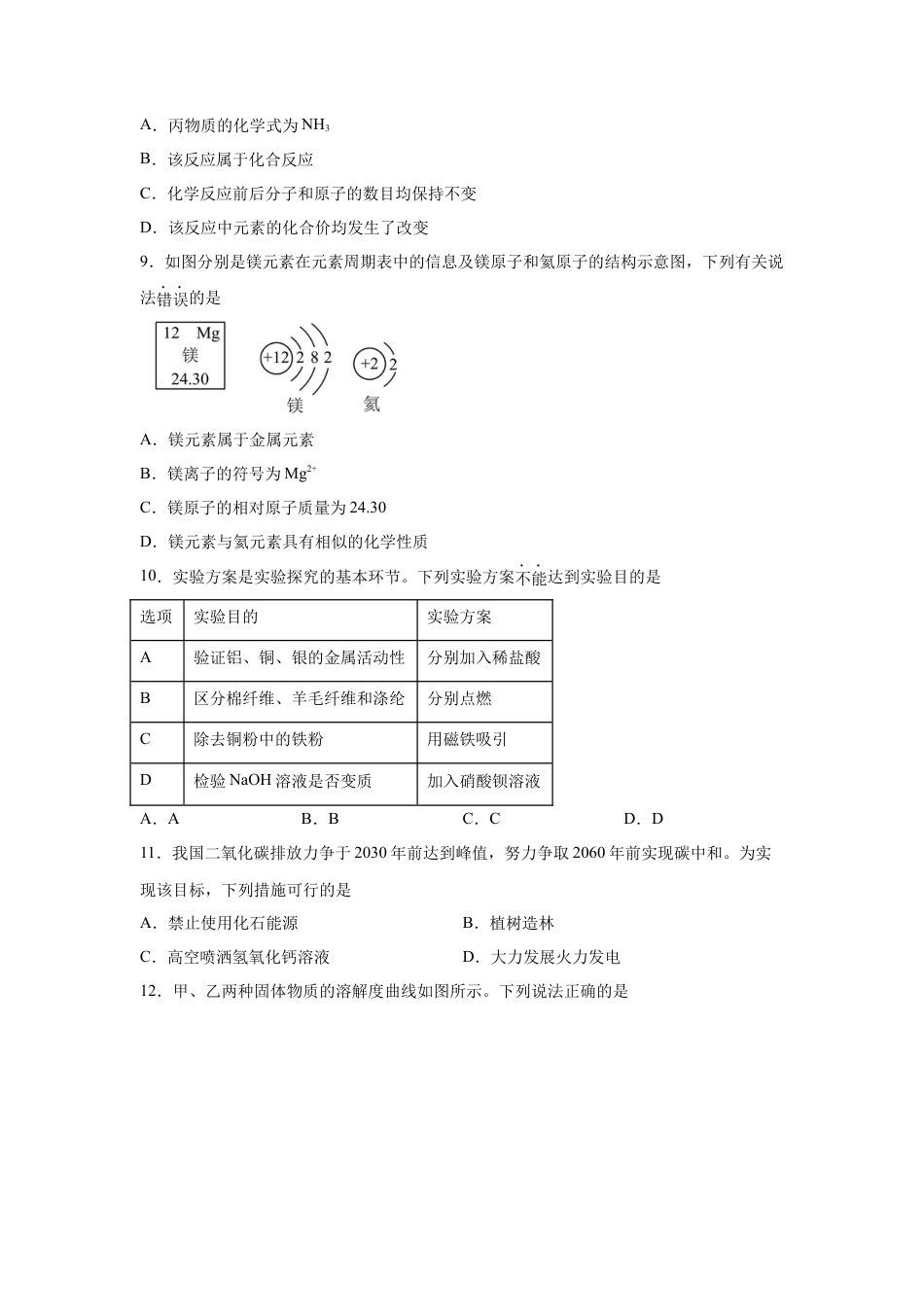 2025年四川省眉山市中考化学真题试卷.docx_第3页