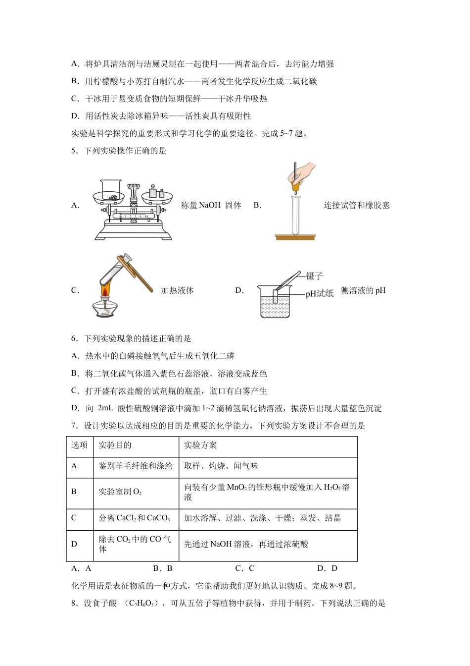 2025年四川省南充市中考化学真题试卷.docx_第2页