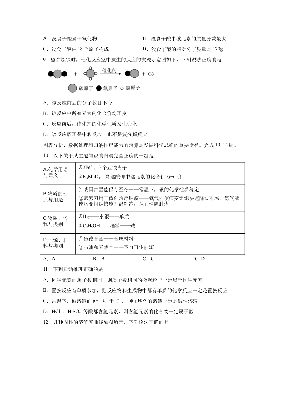 2025年四川省南充市中考化学真题试卷.docx_第3页
