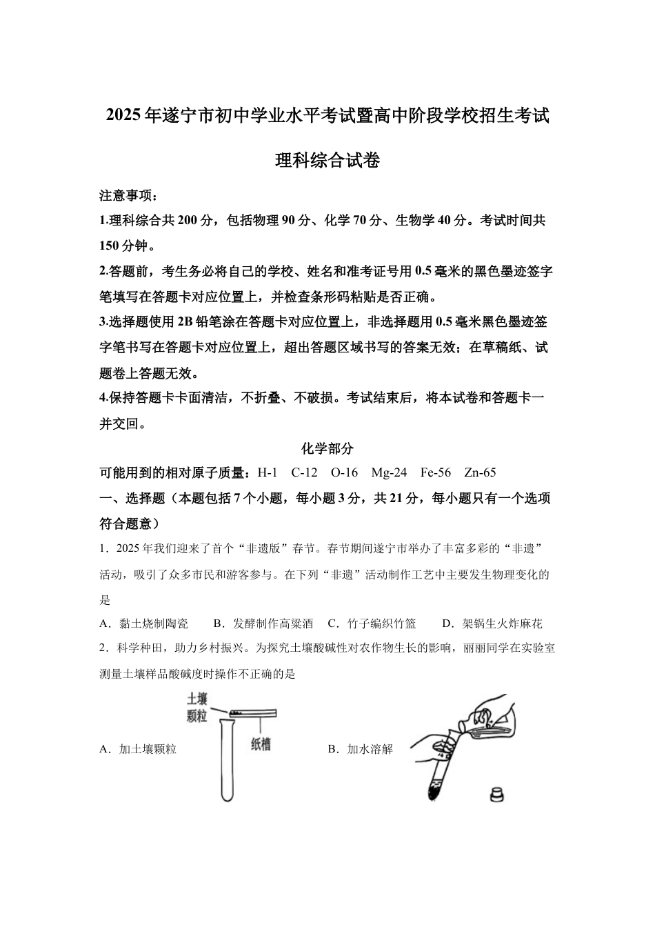 2025年四川省遂宁市中考化学真题试卷.docx_第1页