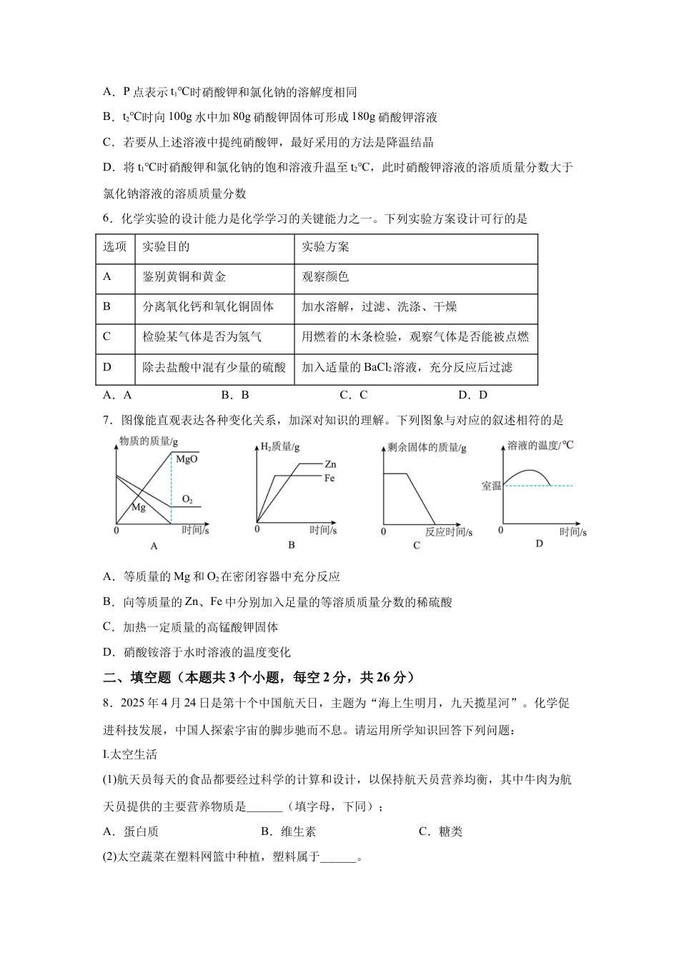 2025年四川省遂宁市中考化学真题试卷.docx_第3页