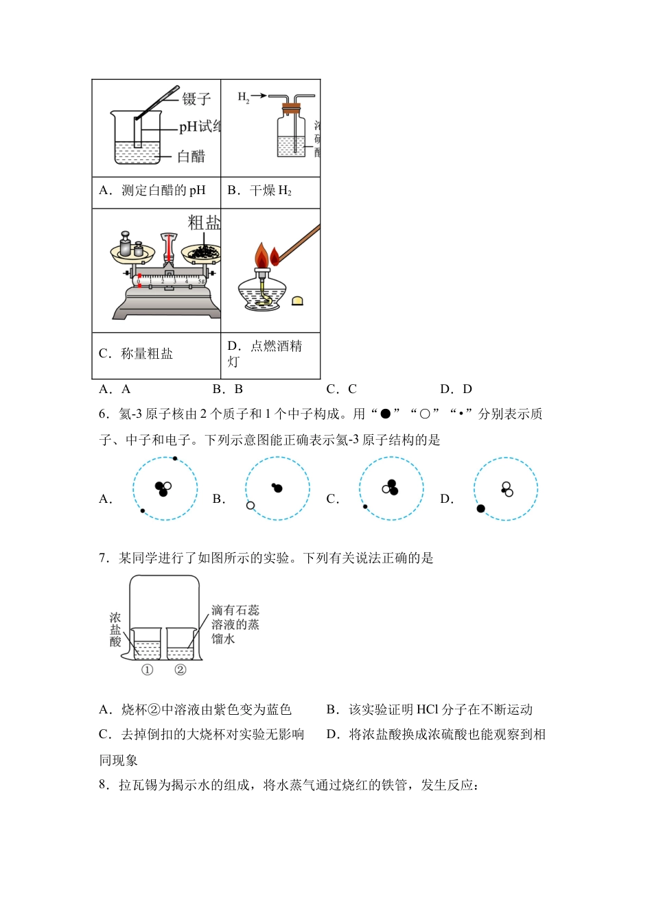 2025年四川省宜宾市中考化学真题试卷【含答案解析】.docx_第2页