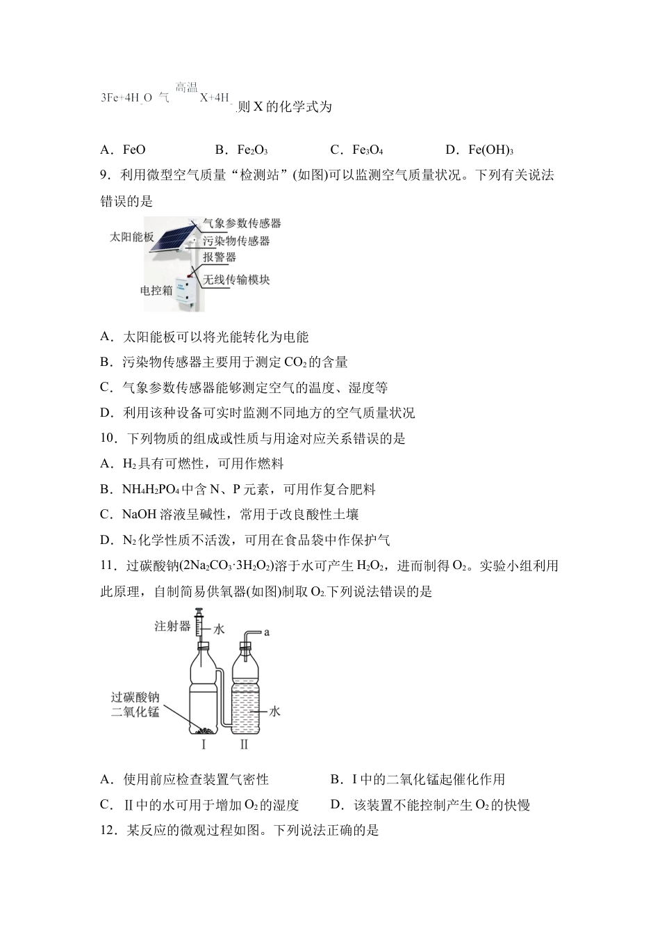 2025年四川省宜宾市中考化学真题试卷【含答案解析】.docx_第3页