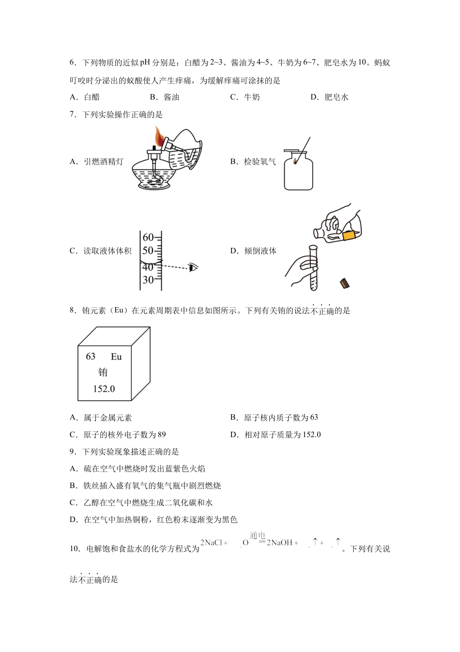 2025年天津市中考化学真题试卷.docx_第2页