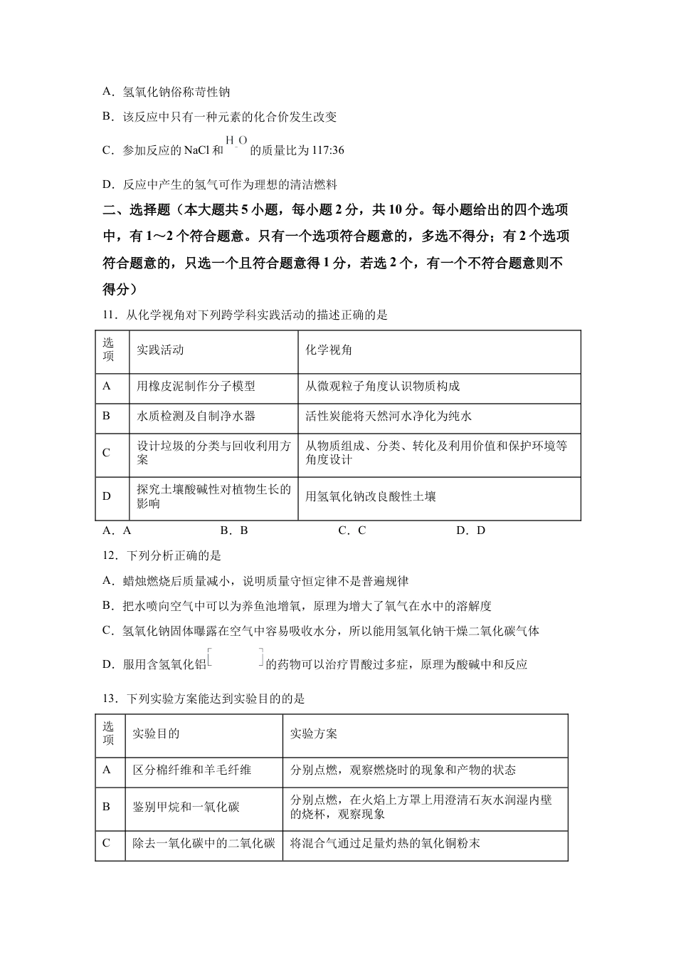 2025年天津市中考化学真题试卷.docx_第3页