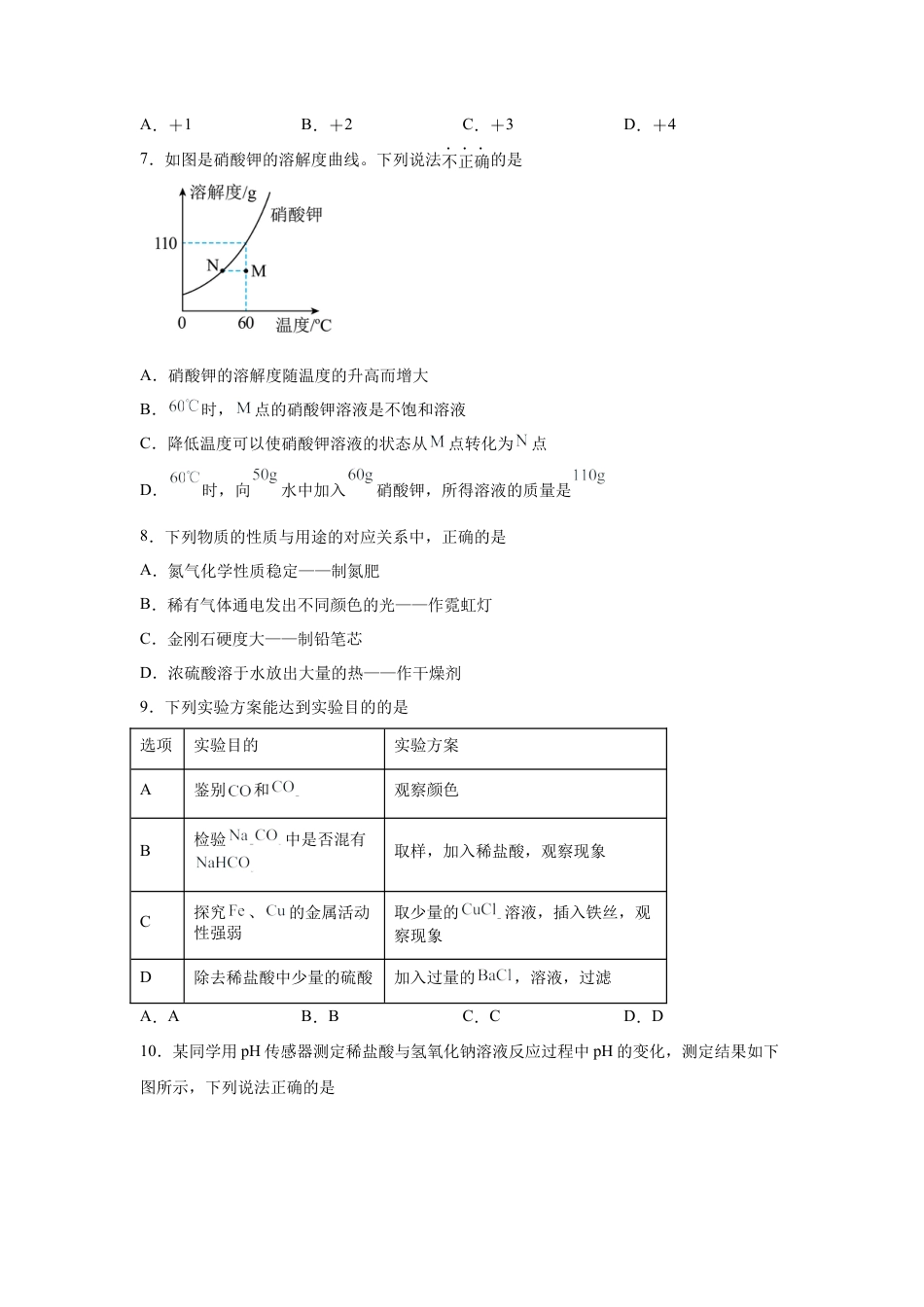 2025年新疆中考化学真题试卷.docx_第2页