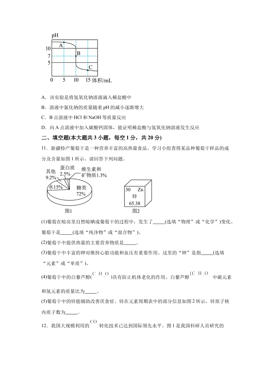 2025年新疆中考化学真题试卷.docx_第3页