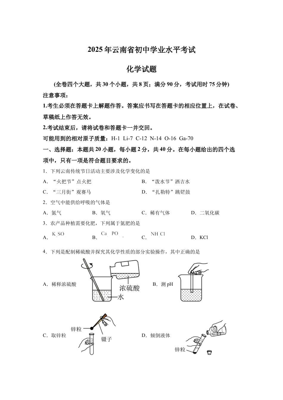 2025年云南省中考化学真题试卷.docx_第1页