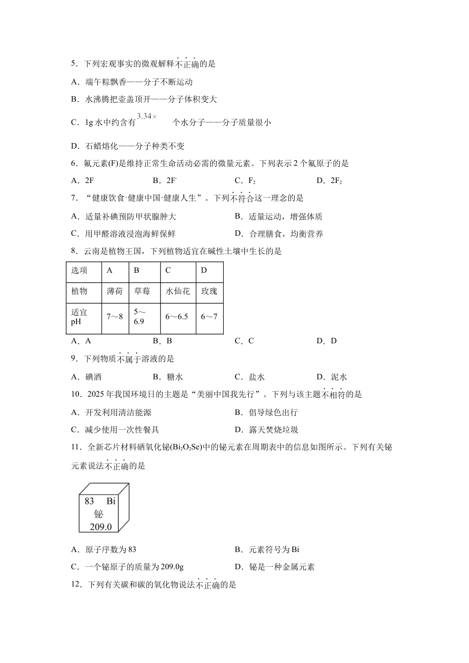 2025年云南省中考化学真题试卷.docx_第2页