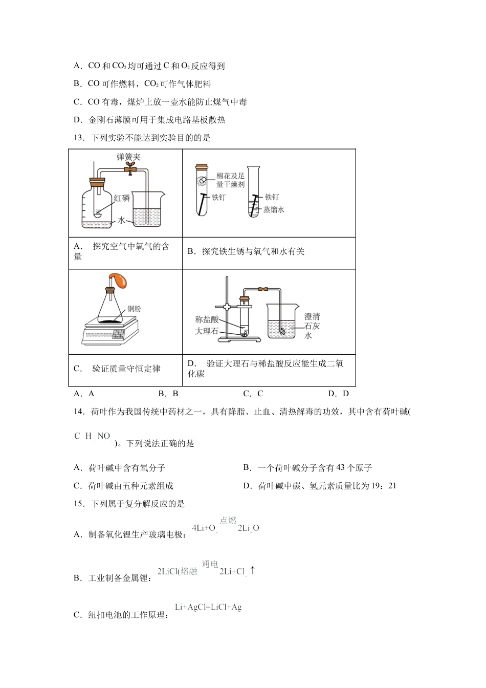 2025年云南省中考化学真题试卷.docx_第3页