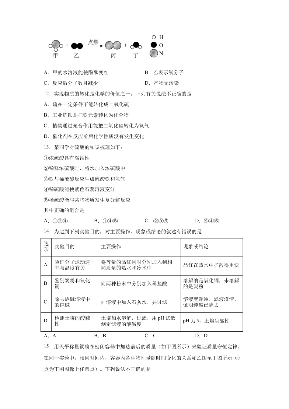 2025年重庆市中考化学真题试卷.docx_第3页