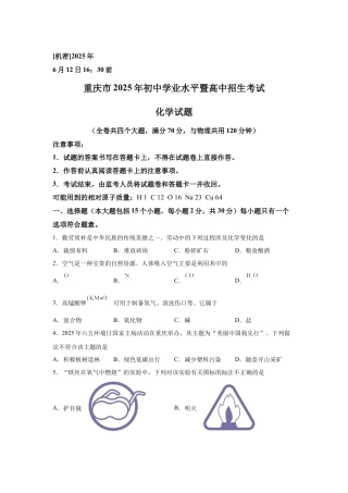 2025年重庆市中考化学真题试卷.docx