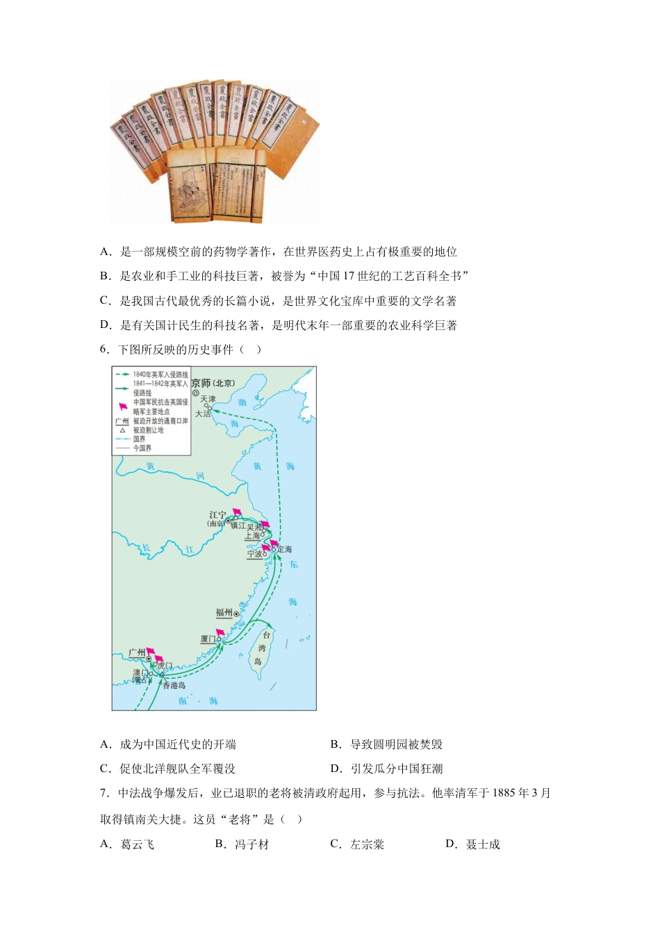 【连云港】2025年江苏省连云港市中考历史真题.docx_第2页