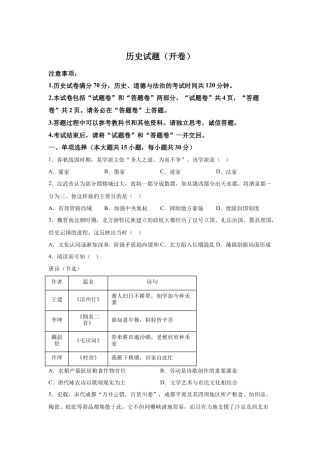 2025年安徽省中考历史真题.docx